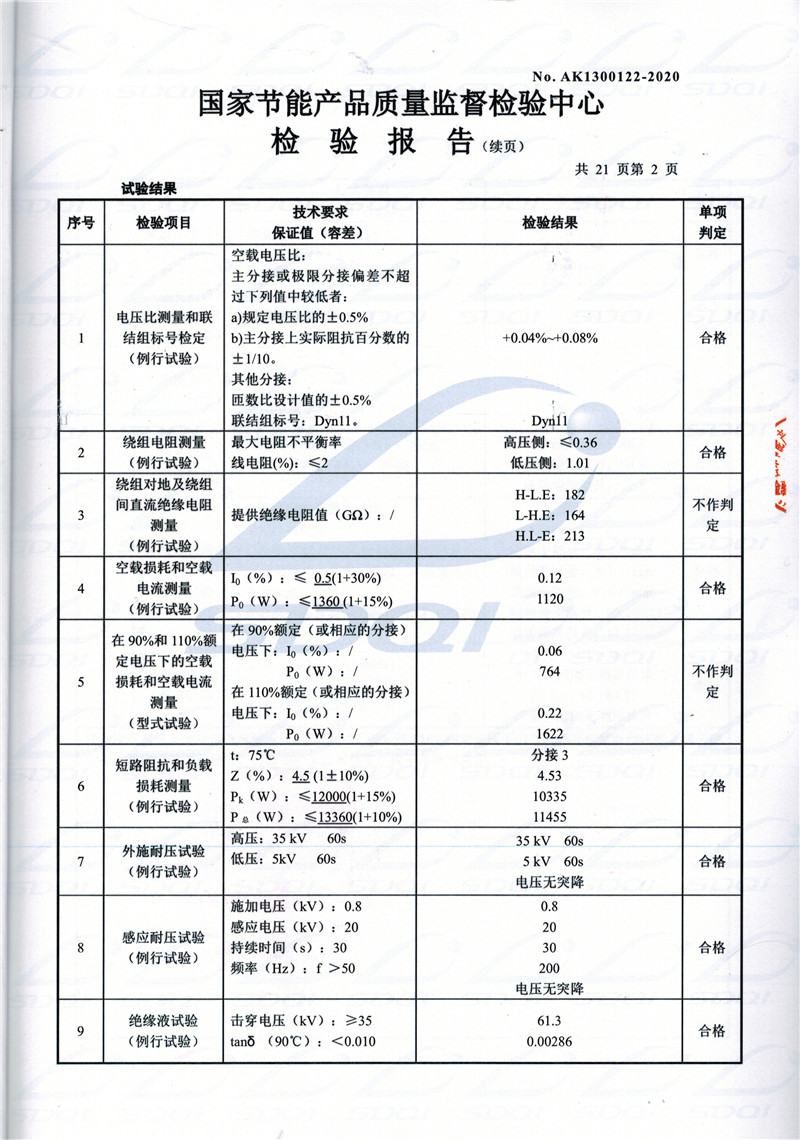 高低压试验报告-S11-1250铁门关铁门关铁门关油浸式变压器-2.jpg